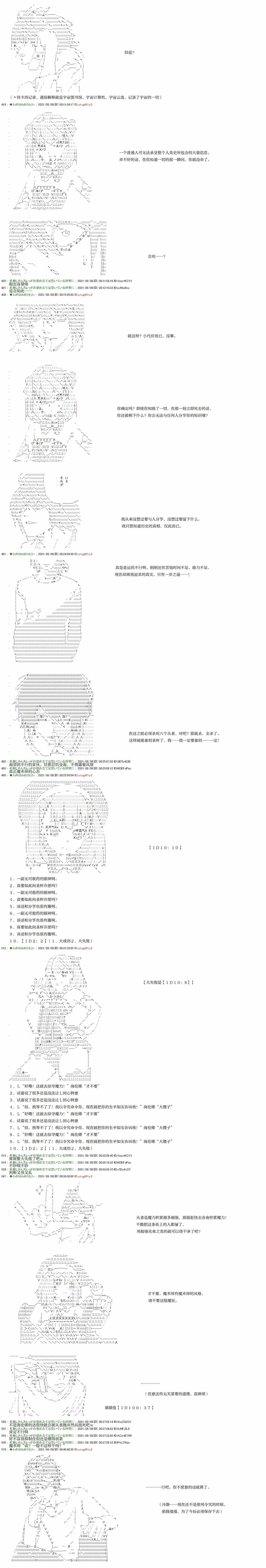 《只有普通人御主的圣杯战争》漫画最新章节第2回免费下拉式在线观看章节第【4】张图片