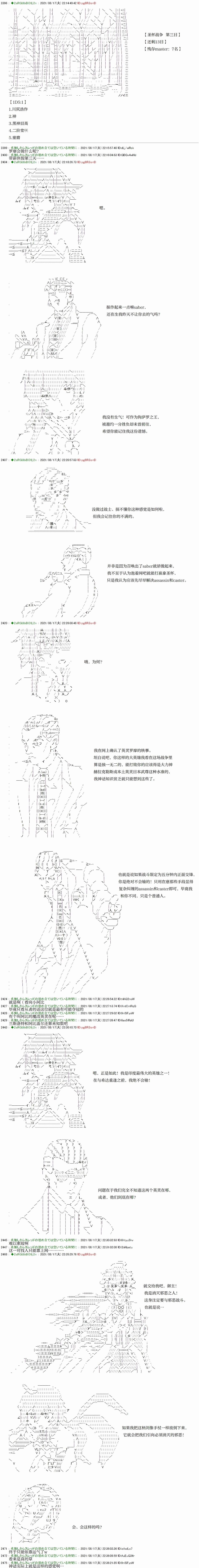 《只有普通人御主的圣杯战争》漫画最新章节第10回免费下拉式在线观看章节第【1】张图片