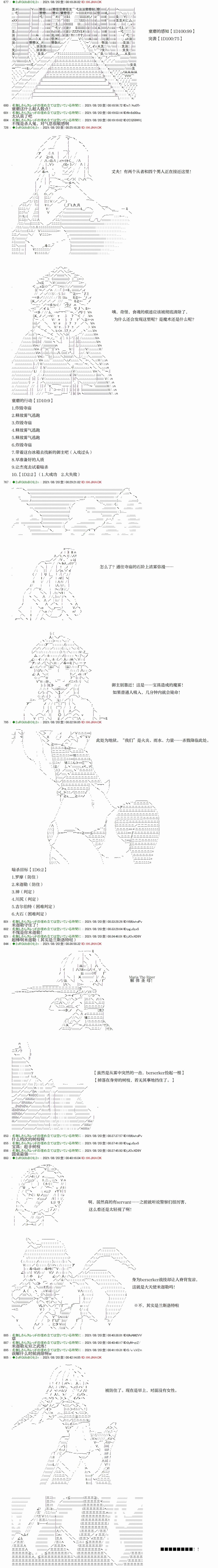 《只有普通人御主的圣杯战争》漫画最新章节第12.2回免费下拉式在线观看章节第【4】张图片