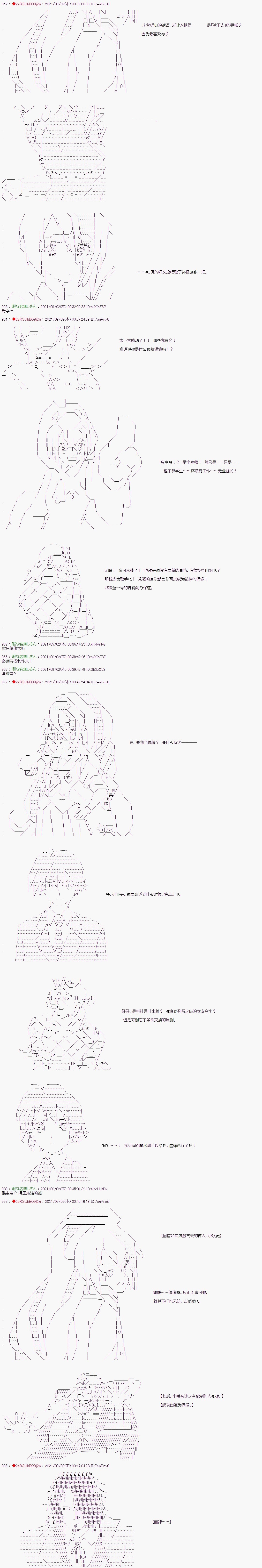 《只有普通人御主的圣杯战争》漫画最新章节第20回免费下拉式在线观看章节第【7】张图片