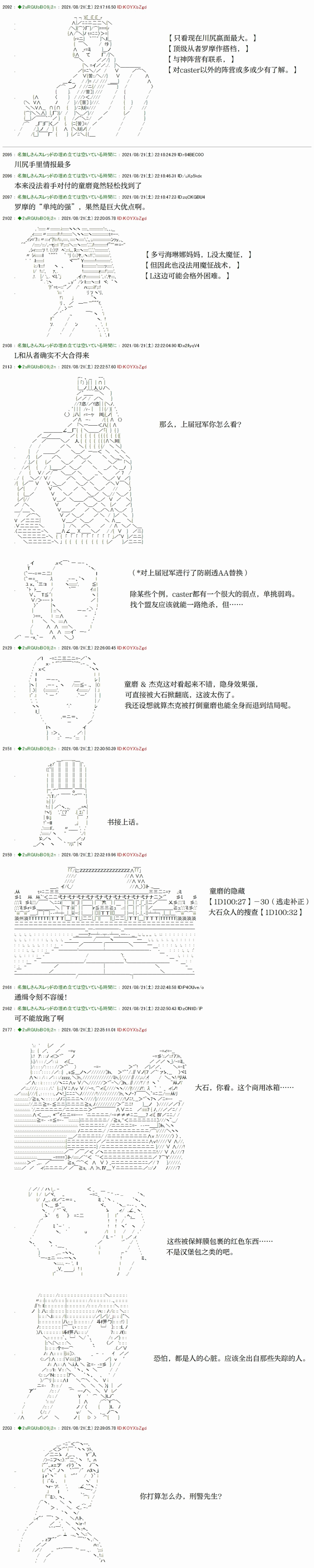 《只有普通人御主的圣杯战争》漫画最新章节第13回免费下拉式在线观看章节第【1】张图片