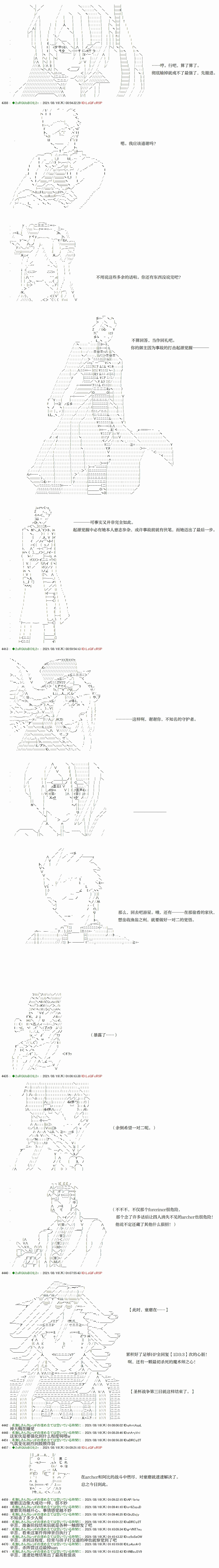 《只有普通人御主的圣杯战争》漫画最新章节第11回免费下拉式在线观看章节第【7】张图片