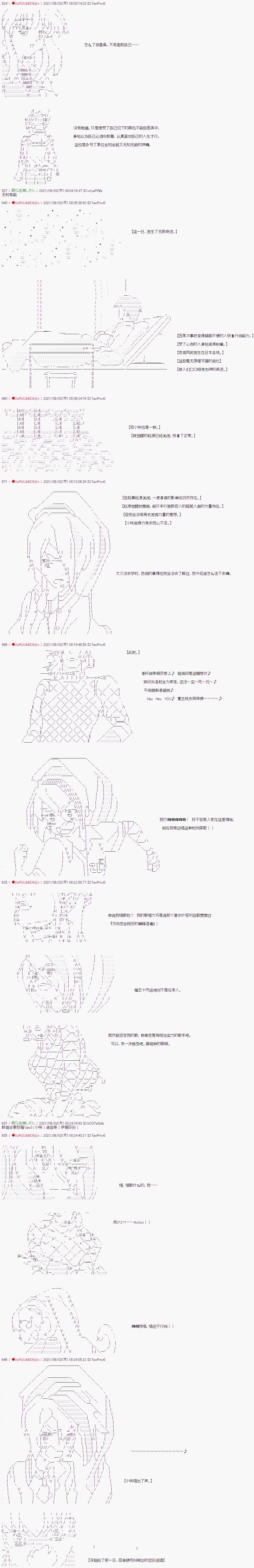 《只有普通人御主的圣杯战争》漫画最新章节第20回免费下拉式在线观看章节第【6】张图片