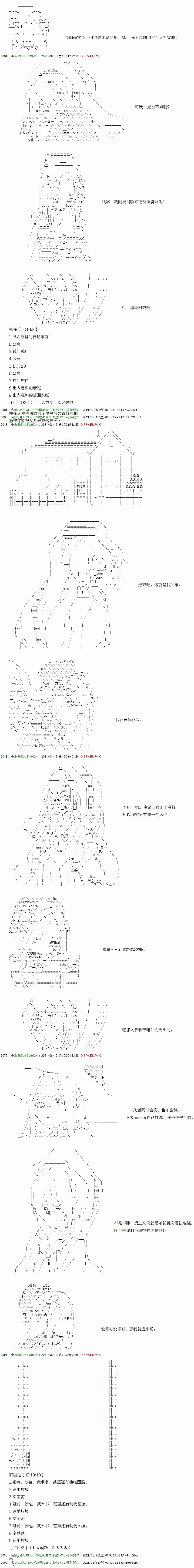 《只有普通人御主的圣杯战争》漫画最新章节第6回免费下拉式在线观看章节第【5】张图片