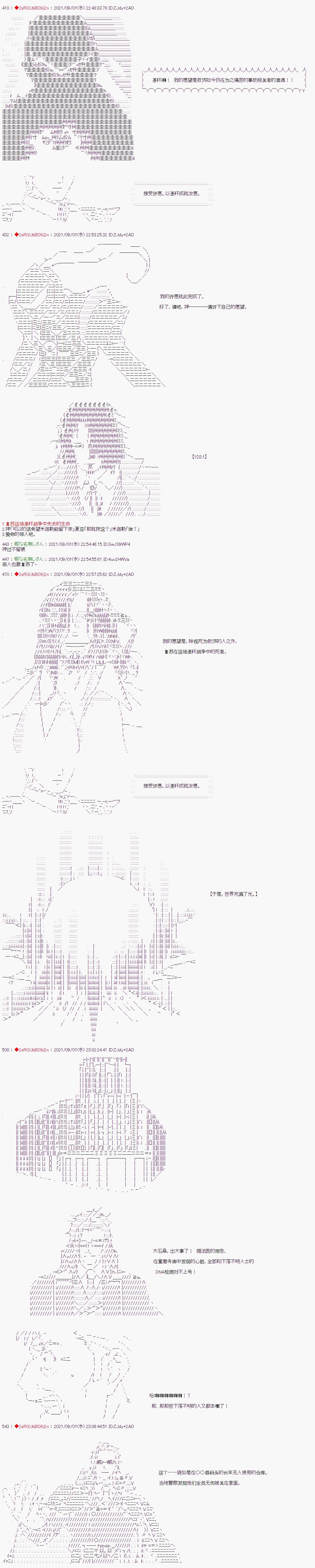 《只有普通人御主的圣杯战争》漫画最新章节第20回免费下拉式在线观看章节第【3】张图片