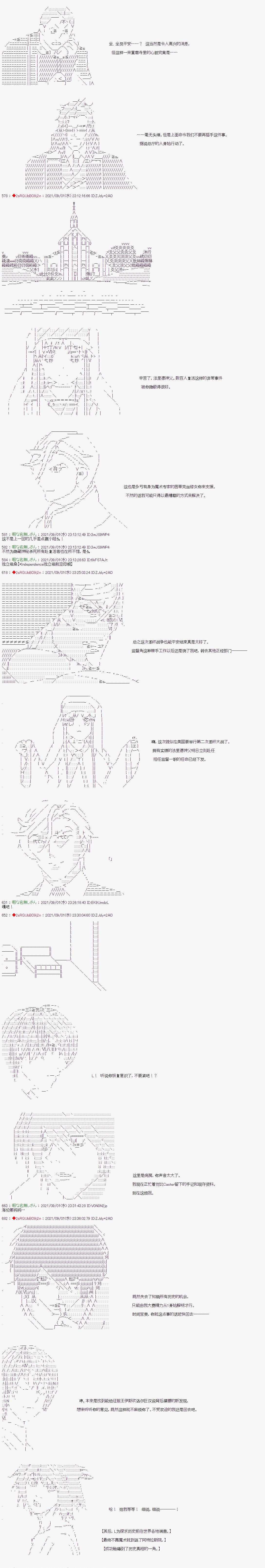 《只有普通人御主的圣杯战争》漫画最新章节第20回免费下拉式在线观看章节第【4】张图片