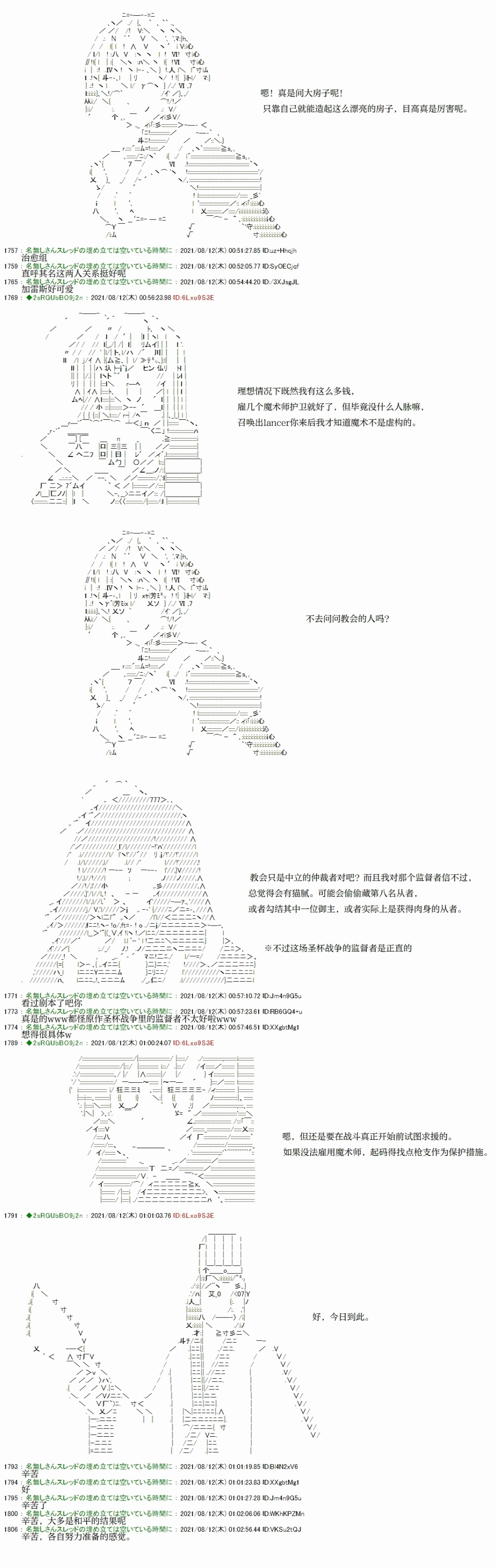 《只有普通人御主的圣杯战争》漫画最新章节第5回免费下拉式在线观看章节第【5】张图片