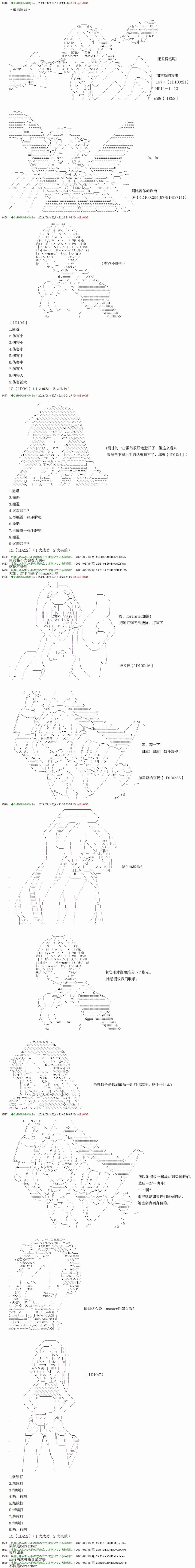 《只有普通人御主的圣杯战争》漫画最新章节第9回免费下拉式在线观看章节第【2】张图片