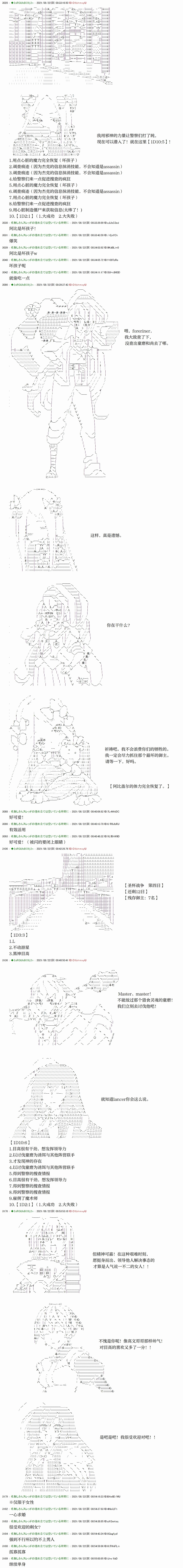 《只有普通人御主的圣杯战争》漫画最新章节第13回免费下拉式在线观看章节第【6】张图片