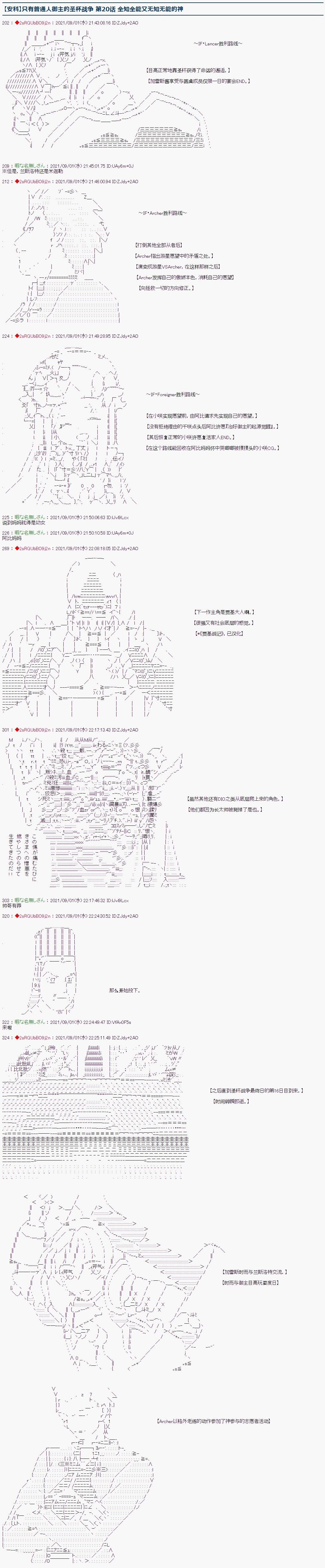 《只有普通人御主的圣杯战争》漫画最新章节第20回免费下拉式在线观看章节第【1】张图片