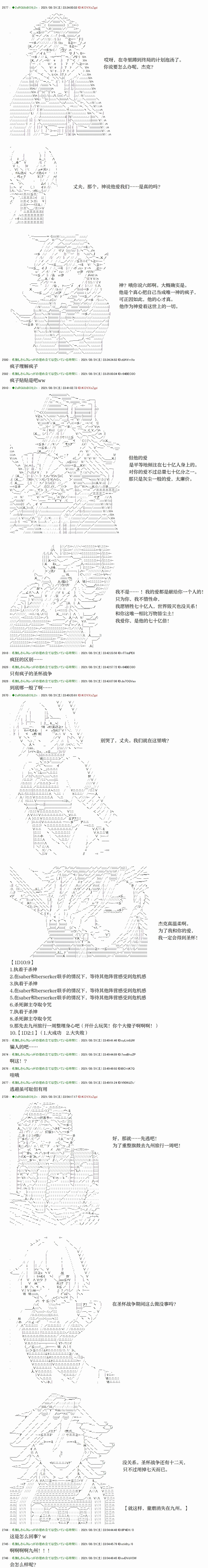 《只有普通人御主的圣杯战争》漫画最新章节第13回免费下拉式在线观看章节第【4】张图片