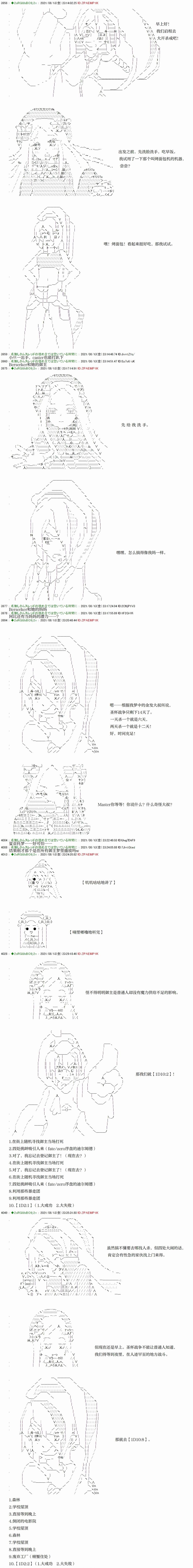 《只有普通人御主的圣杯战争》漫画最新章节第7回免费下拉式在线观看章节第【2】张图片