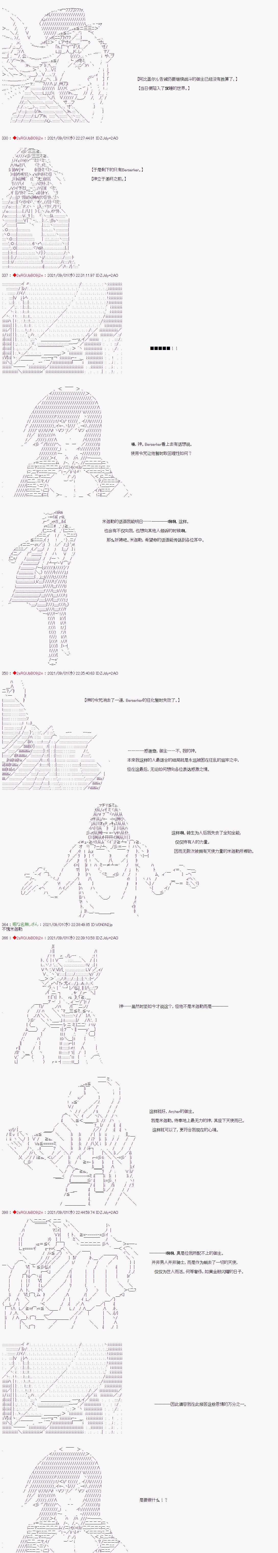 《只有普通人御主的圣杯战争》漫画最新章节第20回免费下拉式在线观看章节第【2】张图片