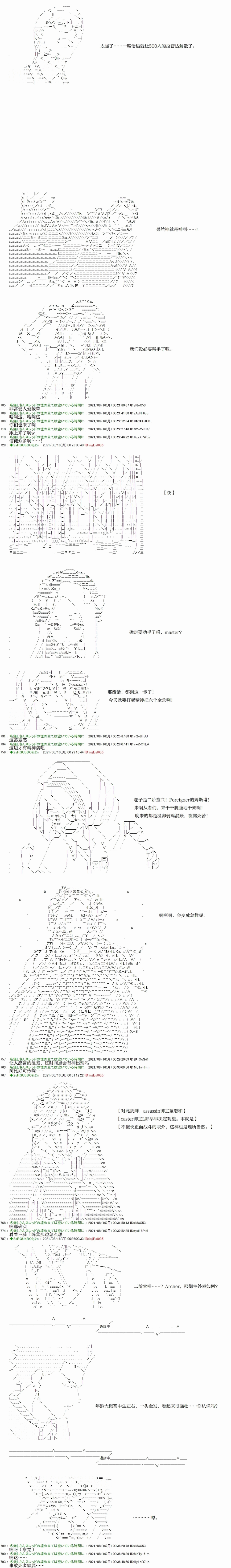 《只有普通人御主的圣杯战争》漫画最新章节第8回免费下拉式在线观看章节第【6】张图片