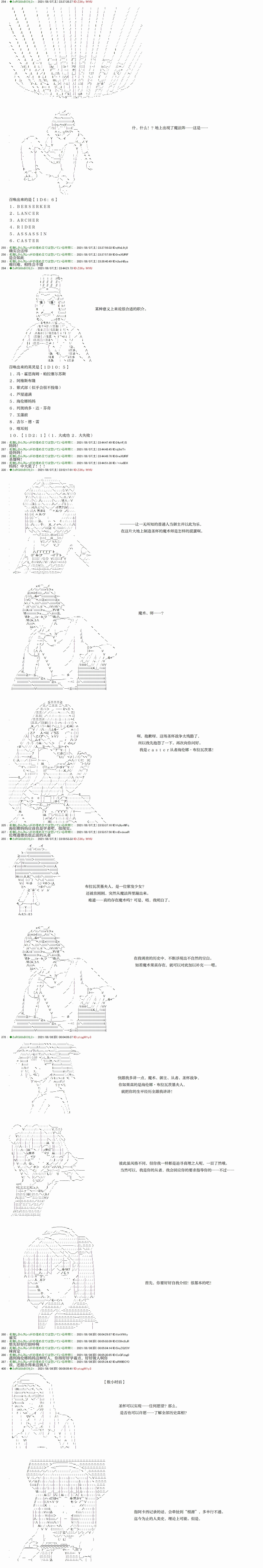 《只有普通人御主的圣杯战争》漫画最新章节第2回免费下拉式在线观看章节第【3】张图片