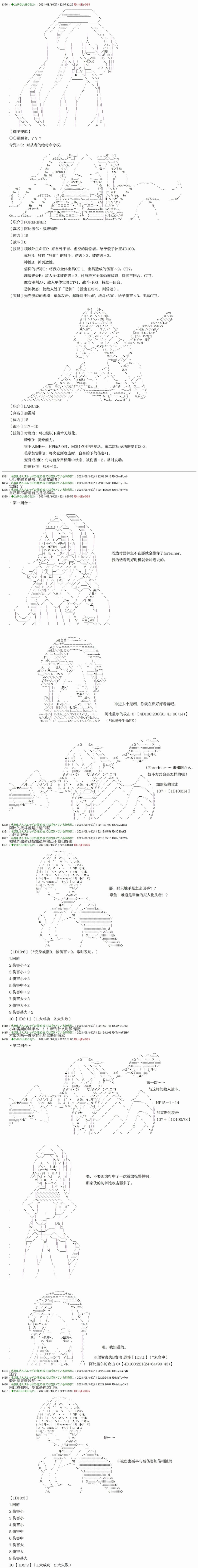 《只有普通人御主的圣杯战争》漫画最新章节第9回免费下拉式在线观看章节第【1】张图片