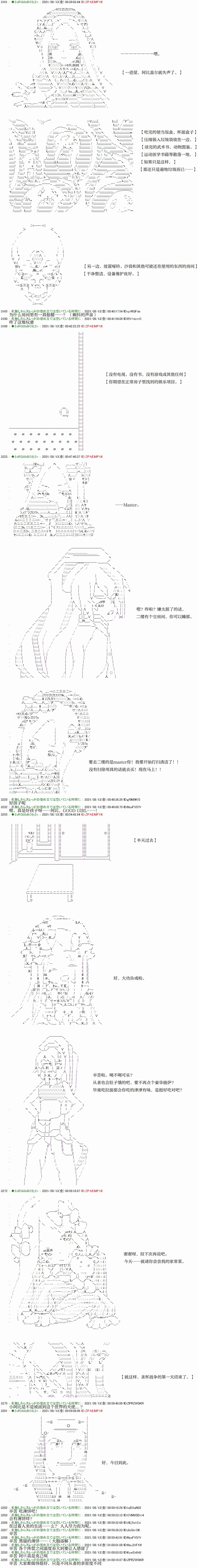 《只有普通人御主的圣杯战争》漫画最新章节第6回免费下拉式在线观看章节第【6】张图片