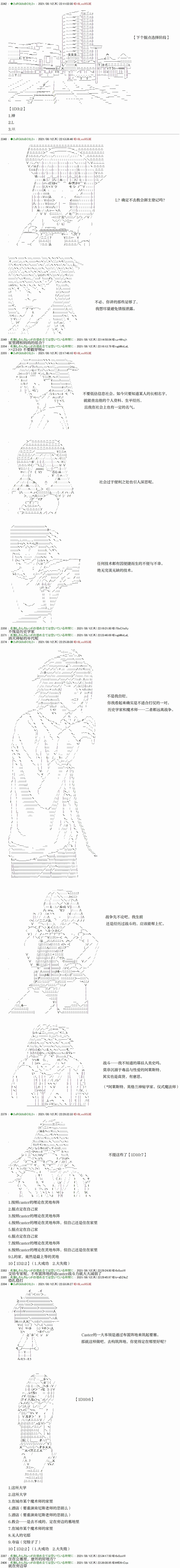 《只有普通人御主的圣杯战争》漫画最新章节第6回免费下拉式在线观看章节第【1】张图片