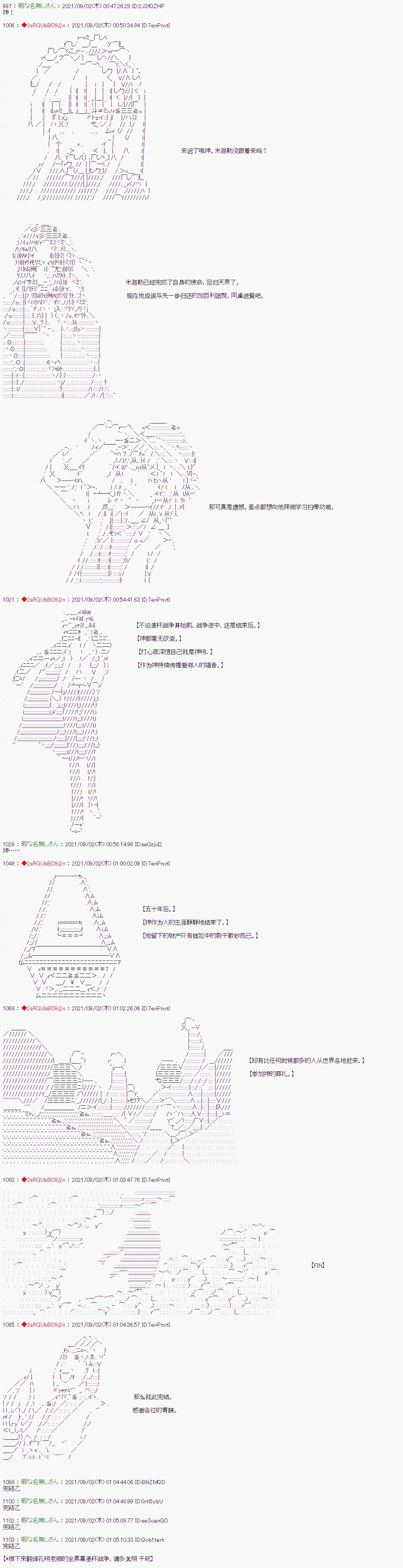 《只有普通人御主的圣杯战争》漫画最新章节第20回免费下拉式在线观看章节第【8】张图片