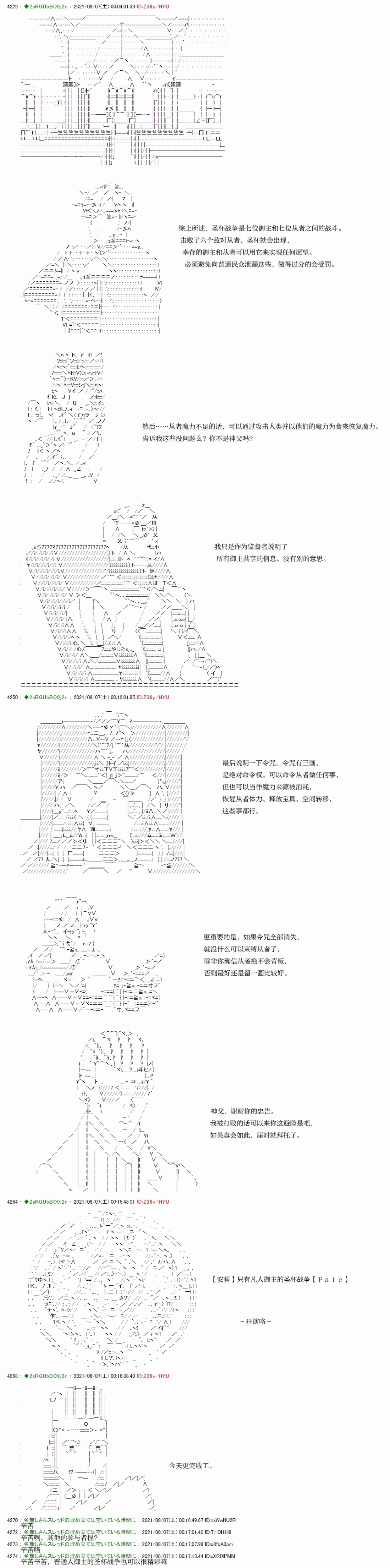 《只有普通人御主的圣杯战争》漫画最新章节第1回免费下拉式在线观看章节第【5】张图片