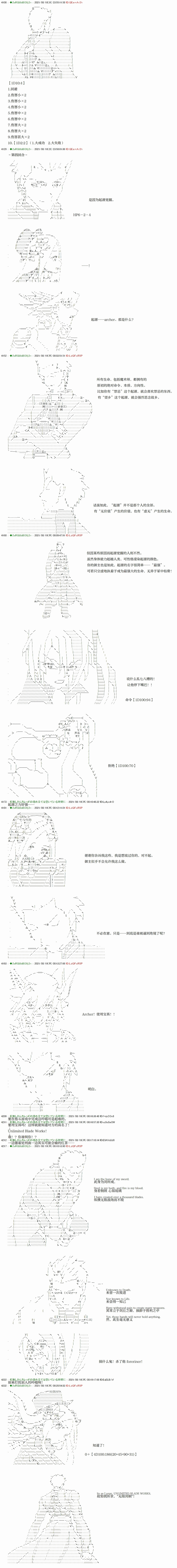 《只有普通人御主的圣杯战争》漫画最新章节第11回免费下拉式在线观看章节第【5】张图片