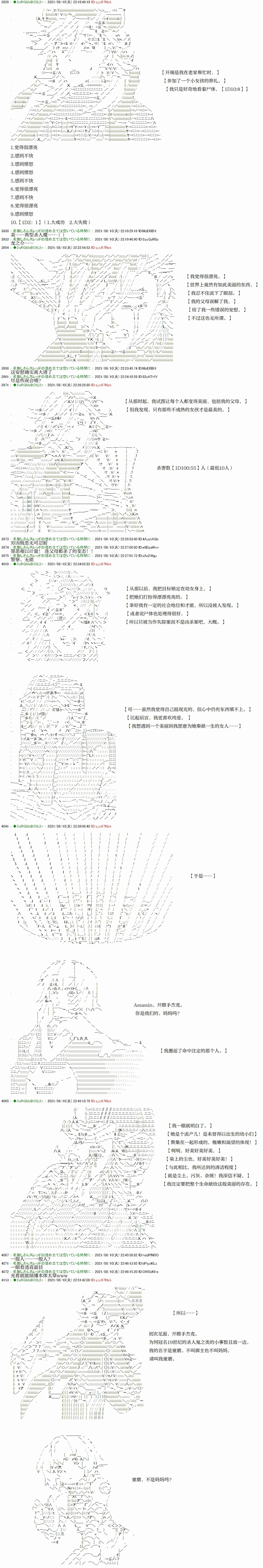 《只有普通人御主的圣杯战争》漫画最新章节第4回免费下拉式在线观看章节第【2】张图片