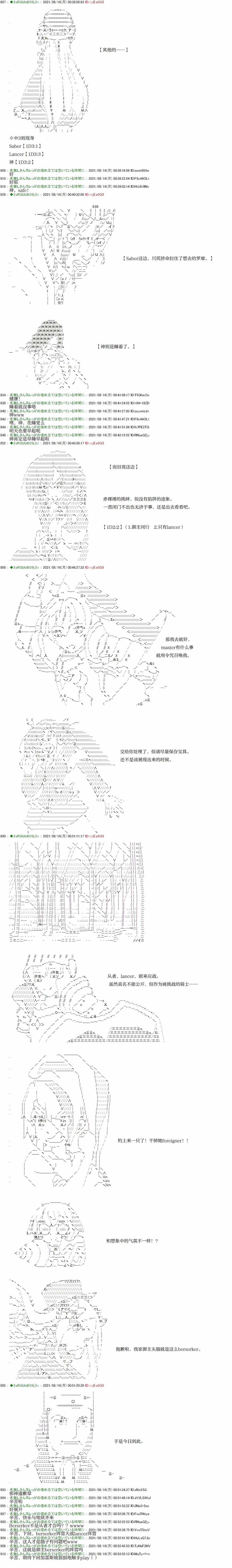 《只有普通人御主的圣杯战争》漫画最新章节第8回免费下拉式在线观看章节第【7】张图片