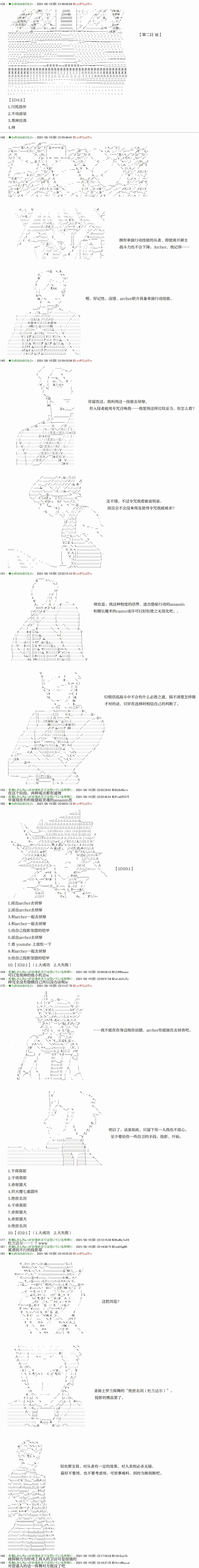 《只有普通人御主的圣杯战争》漫画最新章节第8回免费下拉式在线观看章节第【1】张图片