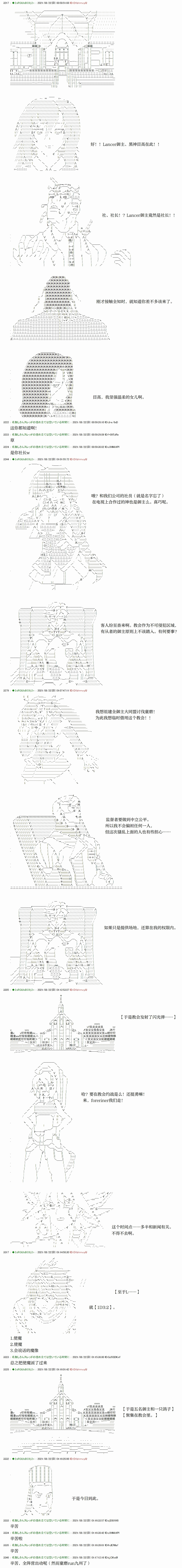 《只有普通人御主的圣杯战争》漫画最新章节第13回免费下拉式在线观看章节第【7】张图片