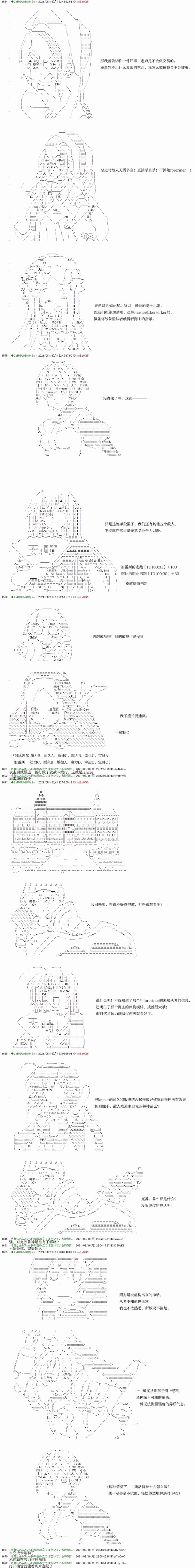 《只有普通人御主的圣杯战争》漫画最新章节第9回免费下拉式在线观看章节第【3】张图片