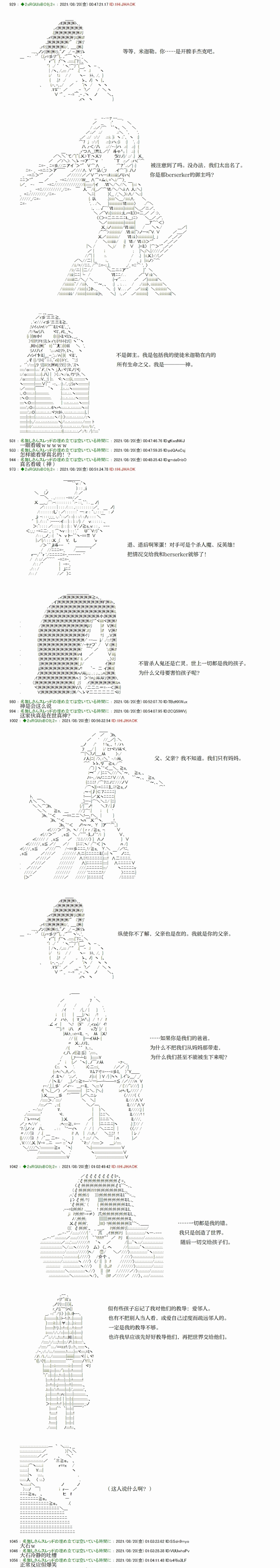 《只有普通人御主的圣杯战争》漫画最新章节第12.2回免费下拉式在线观看章节第【5】张图片