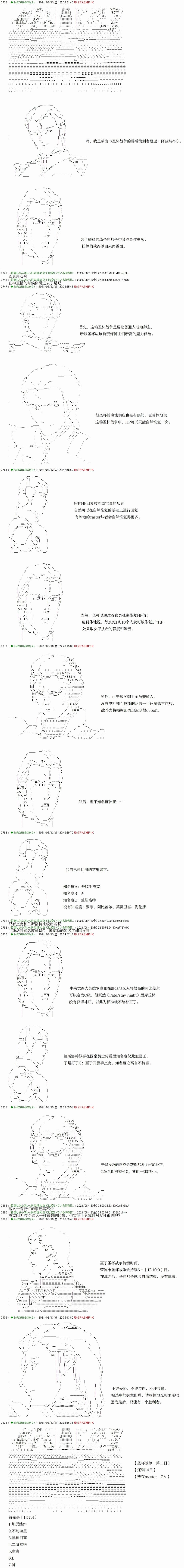 《只有普通人御主的圣杯战争》漫画最新章节第7回免费下拉式在线观看章节第【1】张图片