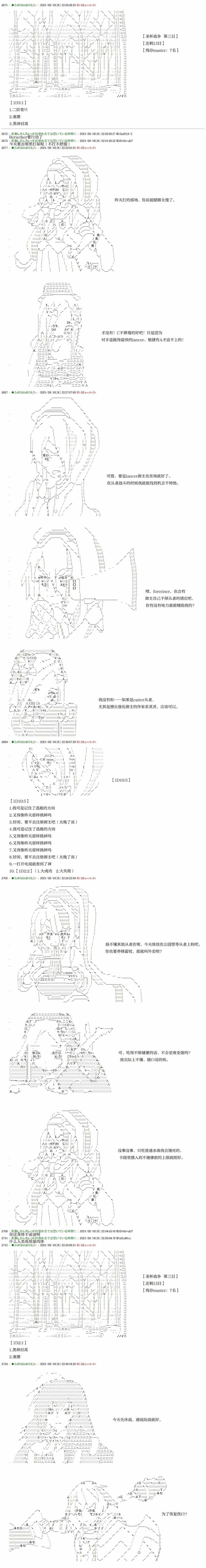 《只有普通人御主的圣杯战争》漫画最新章节第11回免费下拉式在线观看章节第【1】张图片