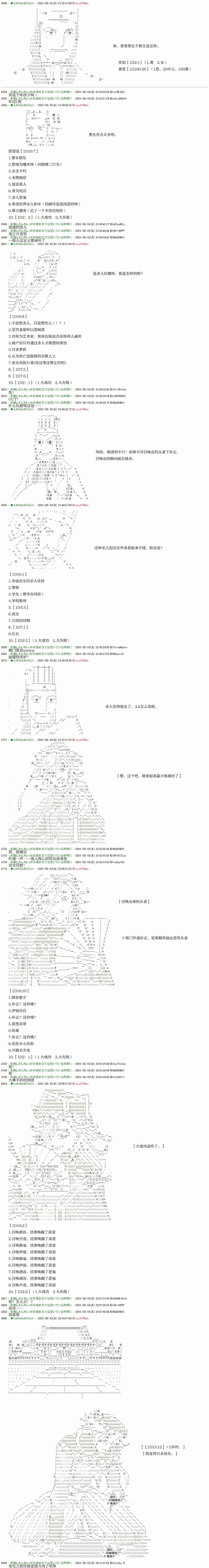 《只有普通人御主的圣杯战争》漫画最新章节第4回免费下拉式在线观看章节第【1】张图片