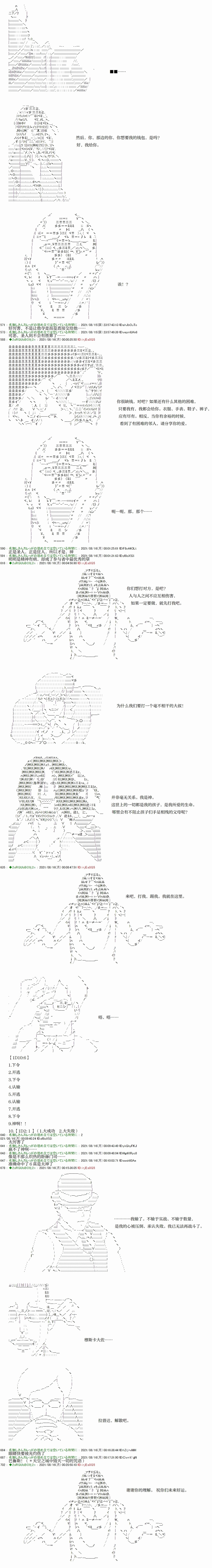 《只有普通人御主的圣杯战争》漫画最新章节第8回免费下拉式在线观看章节第【5】张图片