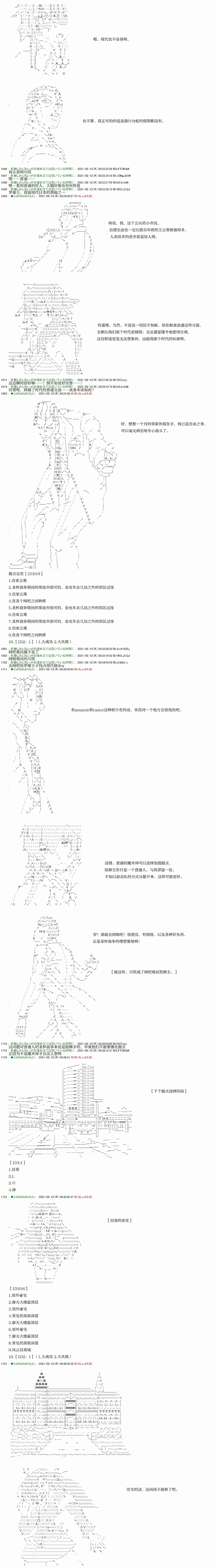 《只有普通人御主的圣杯战争》漫画最新章节第5回免费下拉式在线观看章节第【4】张图片