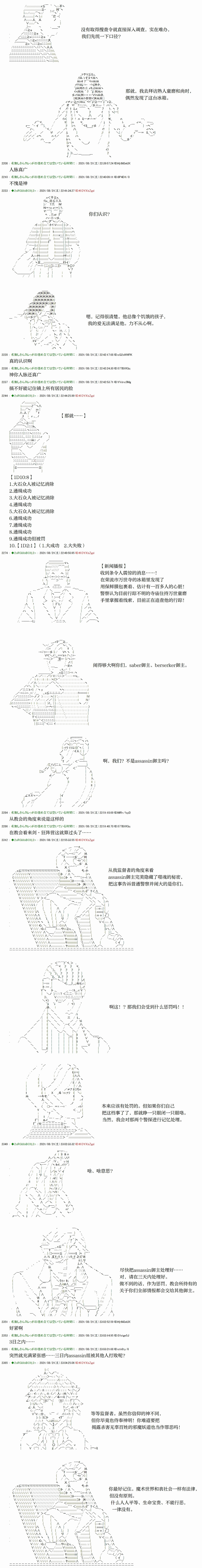 《只有普通人御主的圣杯战争》漫画最新章节第13回免费下拉式在线观看章节第【2】张图片