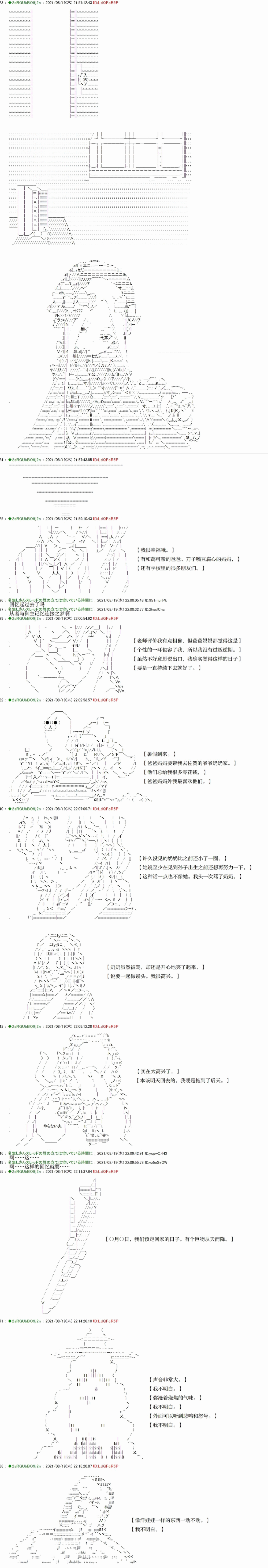 《只有普通人御主的圣杯战争》漫画最新章节第12回 上免费下拉式在线观看章节第【1】张图片