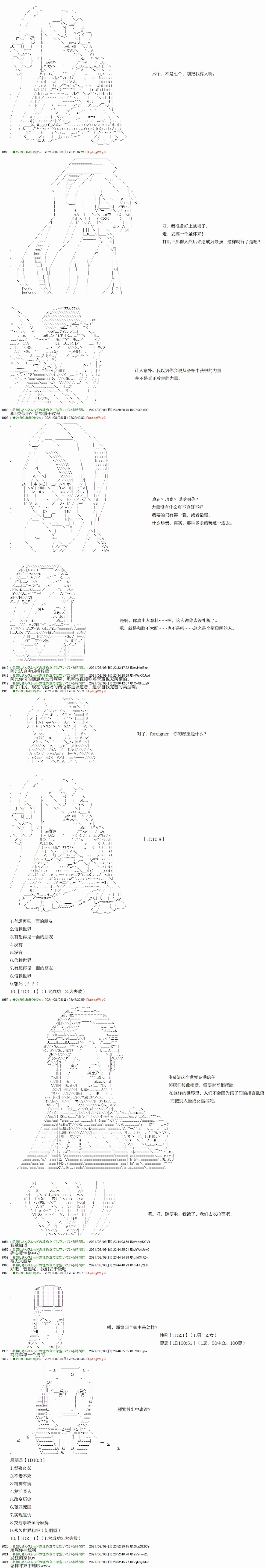 《只有普通人御主的圣杯战争》漫画最新章节第3回免费下拉式在线观看章节第【3】张图片