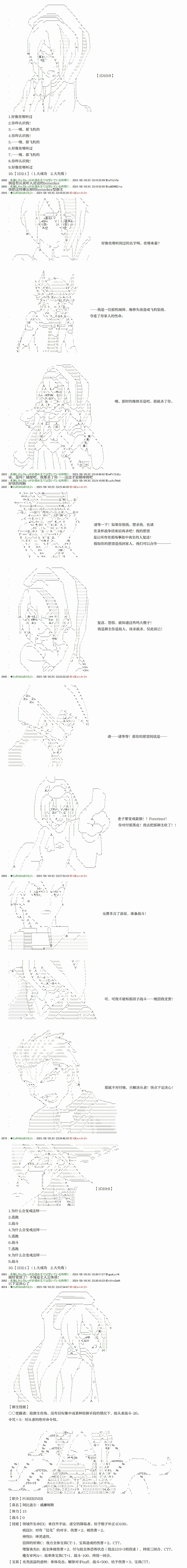 《只有普通人御主的圣杯战争》漫画最新章节第11回免费下拉式在线观看章节第【3】张图片