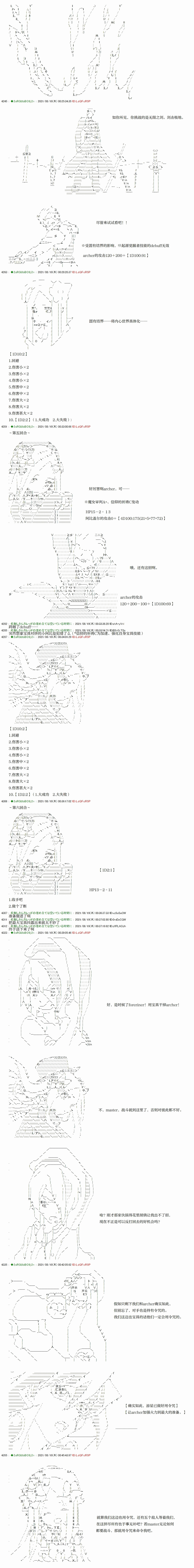 《只有普通人御主的圣杯战争》漫画最新章节第11回免费下拉式在线观看章节第【6】张图片