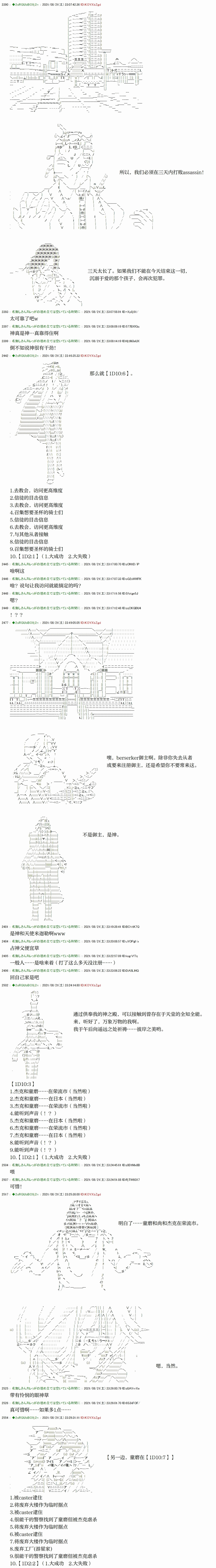 《只有普通人御主的圣杯战争》漫画最新章节第13回免费下拉式在线观看章节第【3】张图片