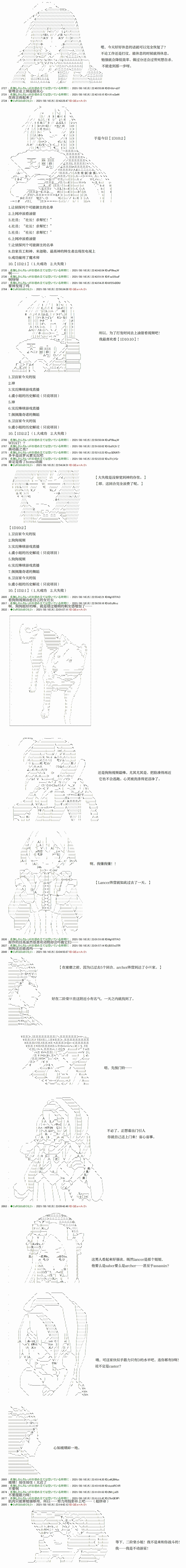 《只有普通人御主的圣杯战争》漫画最新章节第11回免费下拉式在线观看章节第【2】张图片