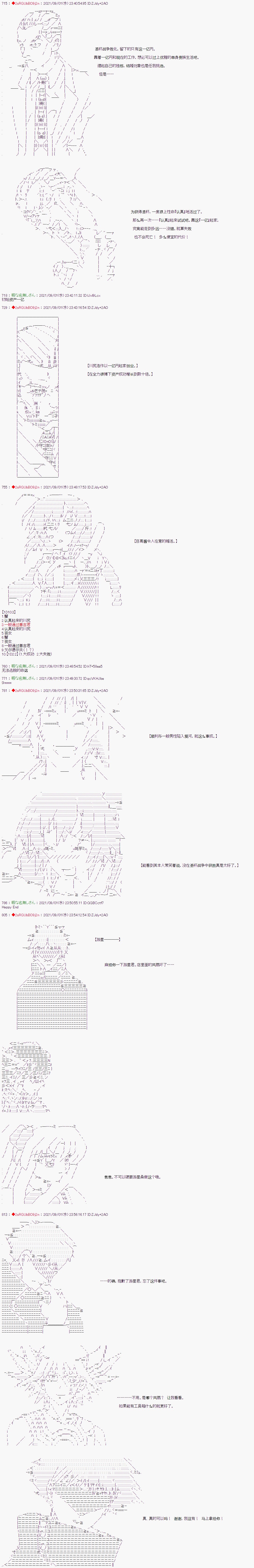 《只有普通人御主的圣杯战争》漫画最新章节第20回免费下拉式在线观看章节第【5】张图片