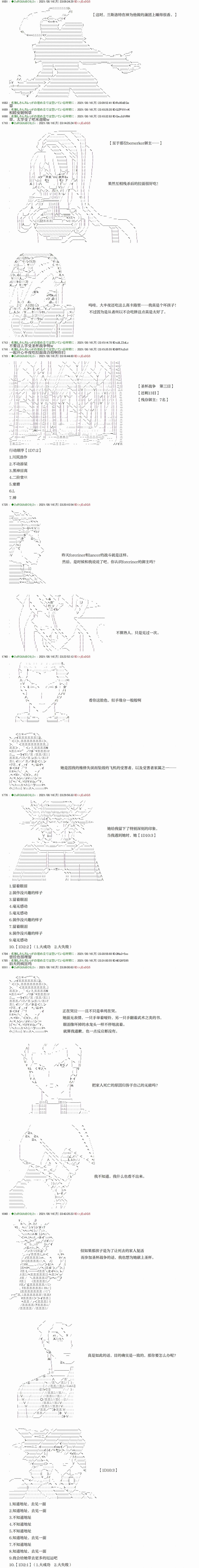 《只有普通人御主的圣杯战争》漫画最新章节第9回免费下拉式在线观看章节第【4】张图片