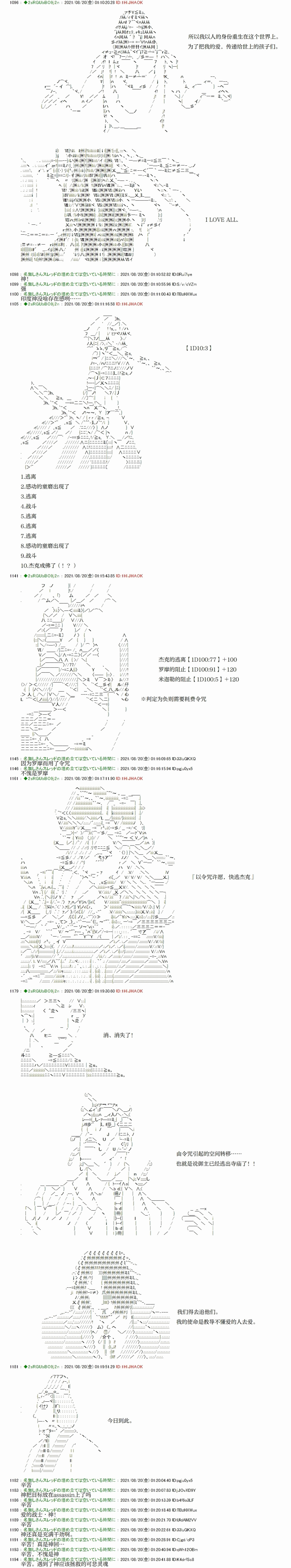 《只有普通人御主的圣杯战争》漫画最新章节第12.2回免费下拉式在线观看章节第【6】张图片