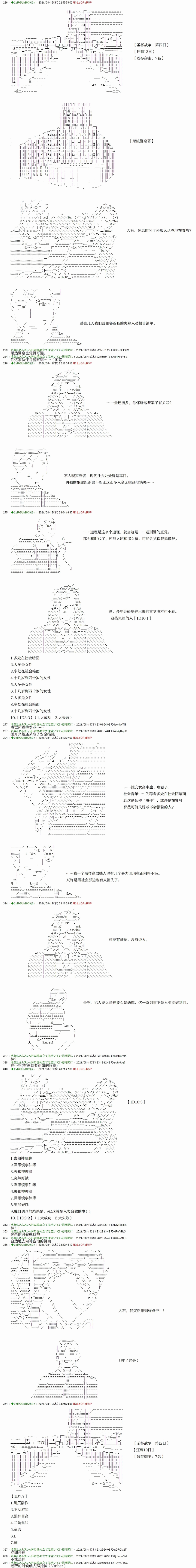 《只有普通人御主的圣杯战争》漫画最新章节第12.2回免费下拉式在线观看章节第【1】张图片