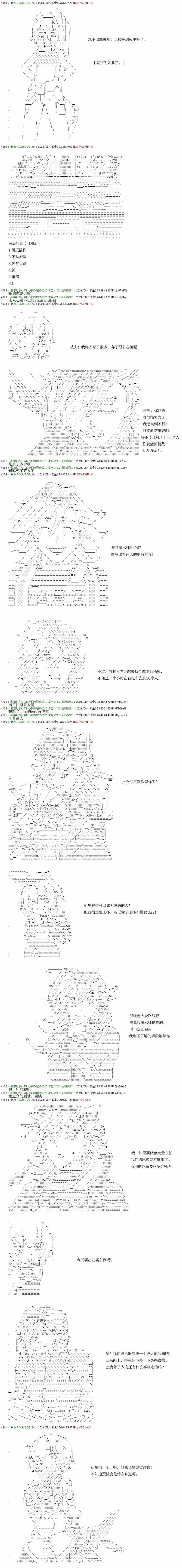 《只有普通人御主的圣杯战争》漫画最新章节第7回免费下拉式在线观看章节第【3】张图片