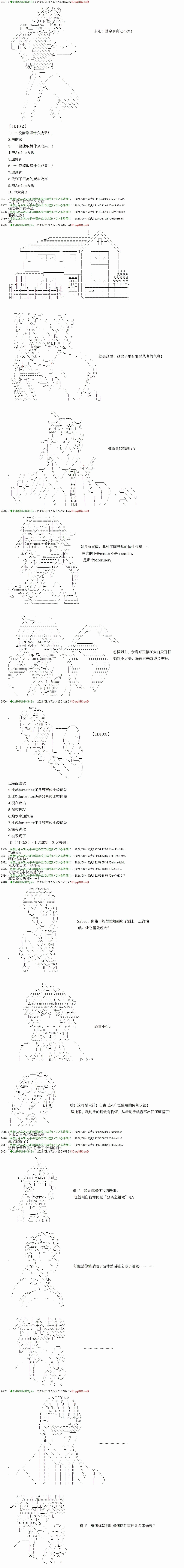 《只有普通人御主的圣杯战争》漫画最新章节第10回免费下拉式在线观看章节第【2】张图片