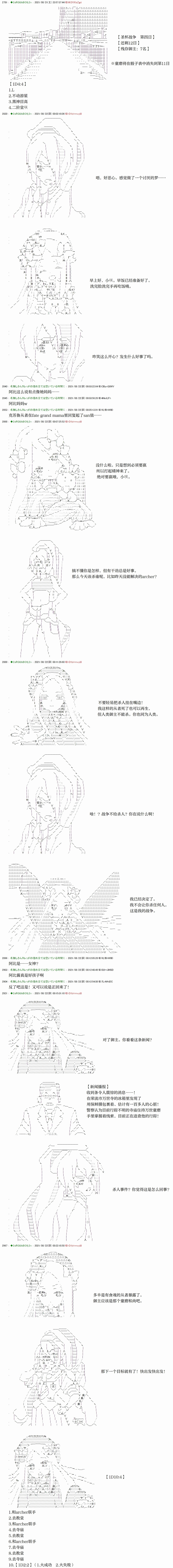 《只有普通人御主的圣杯战争》漫画最新章节第13回免费下拉式在线观看章节第【5】张图片